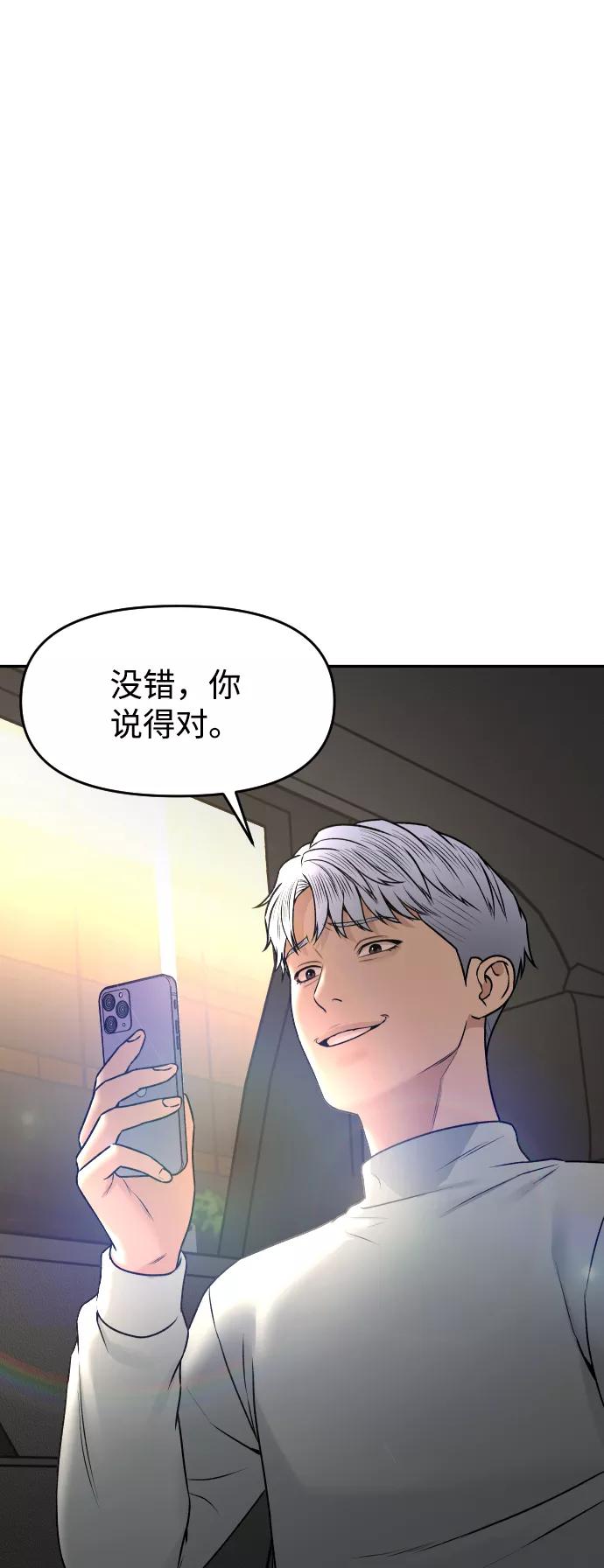《线上人生》[第21话] 真的假的 第74页