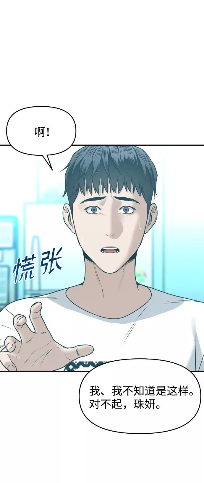 《线上人生》[第21话] 真的假的 第30页