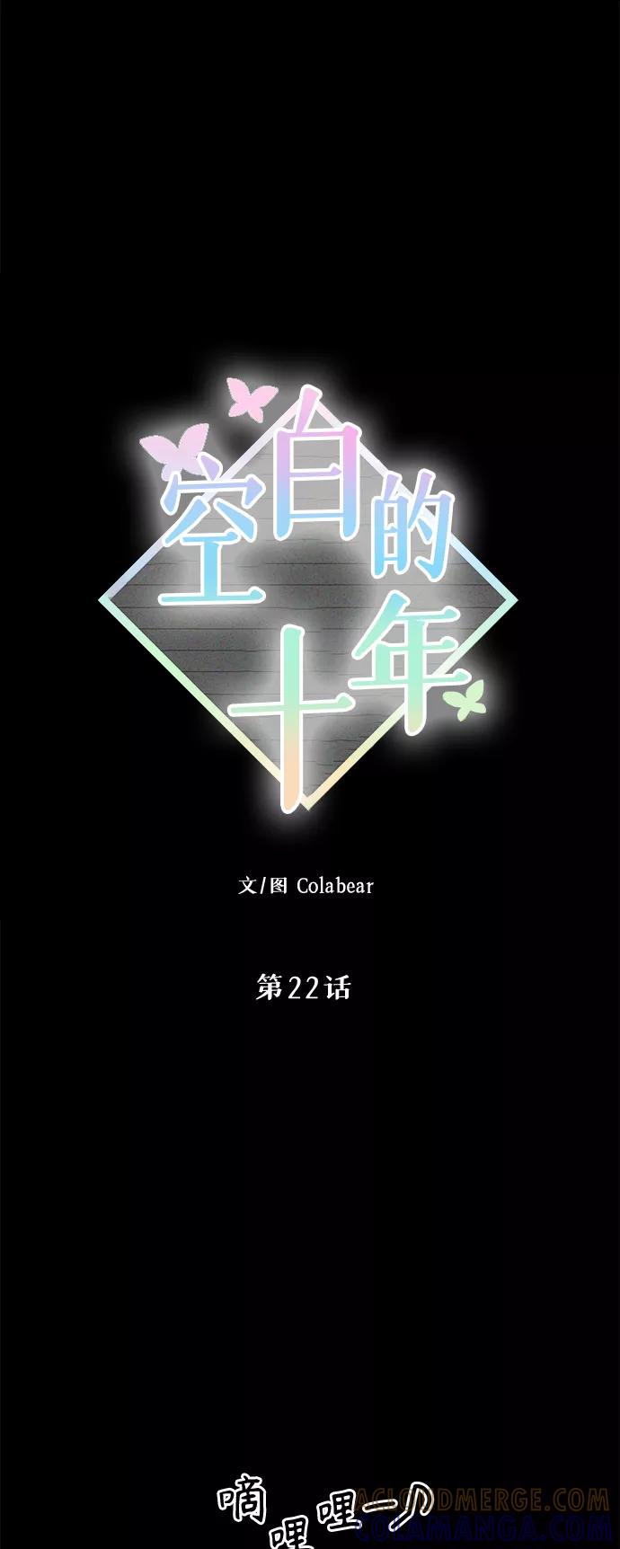 《空白的十年》第22话 第7页