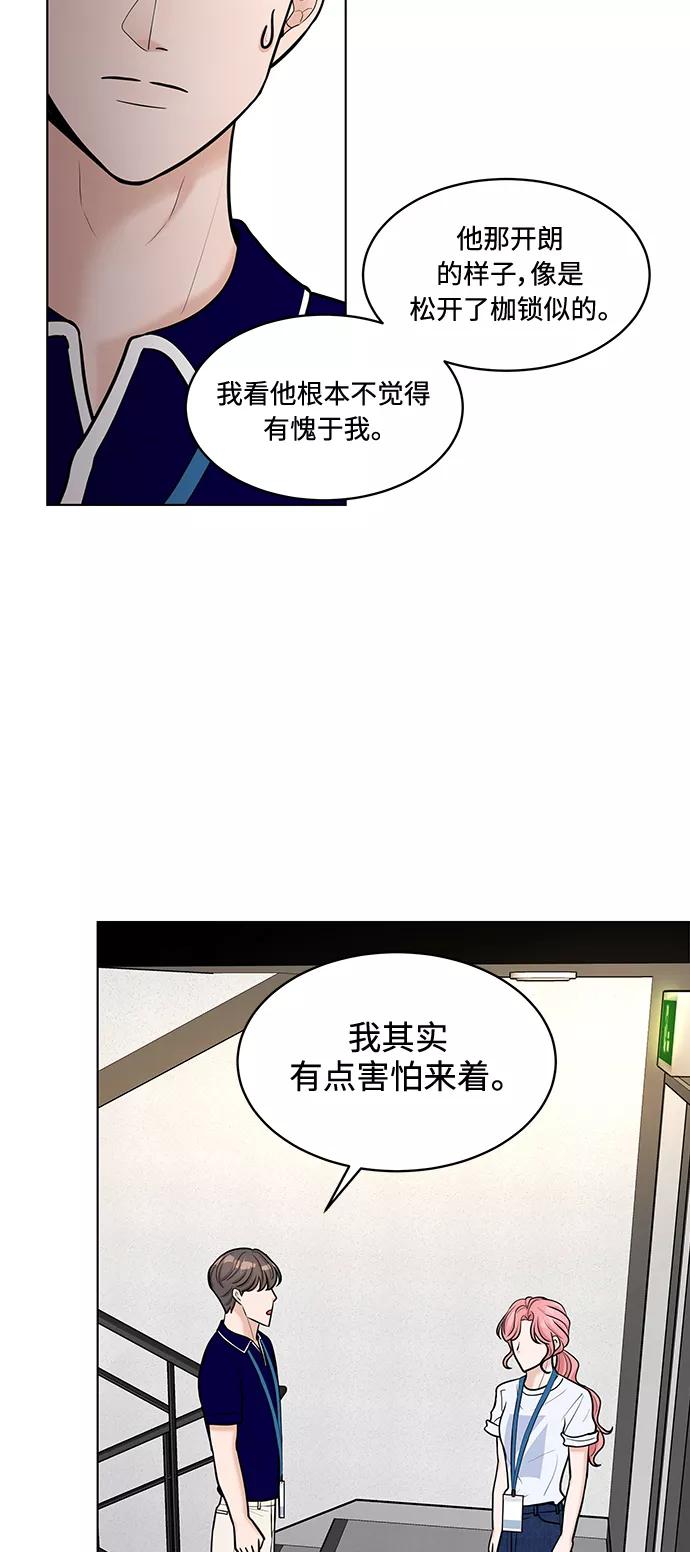《空白的十年》第22话 第45页
