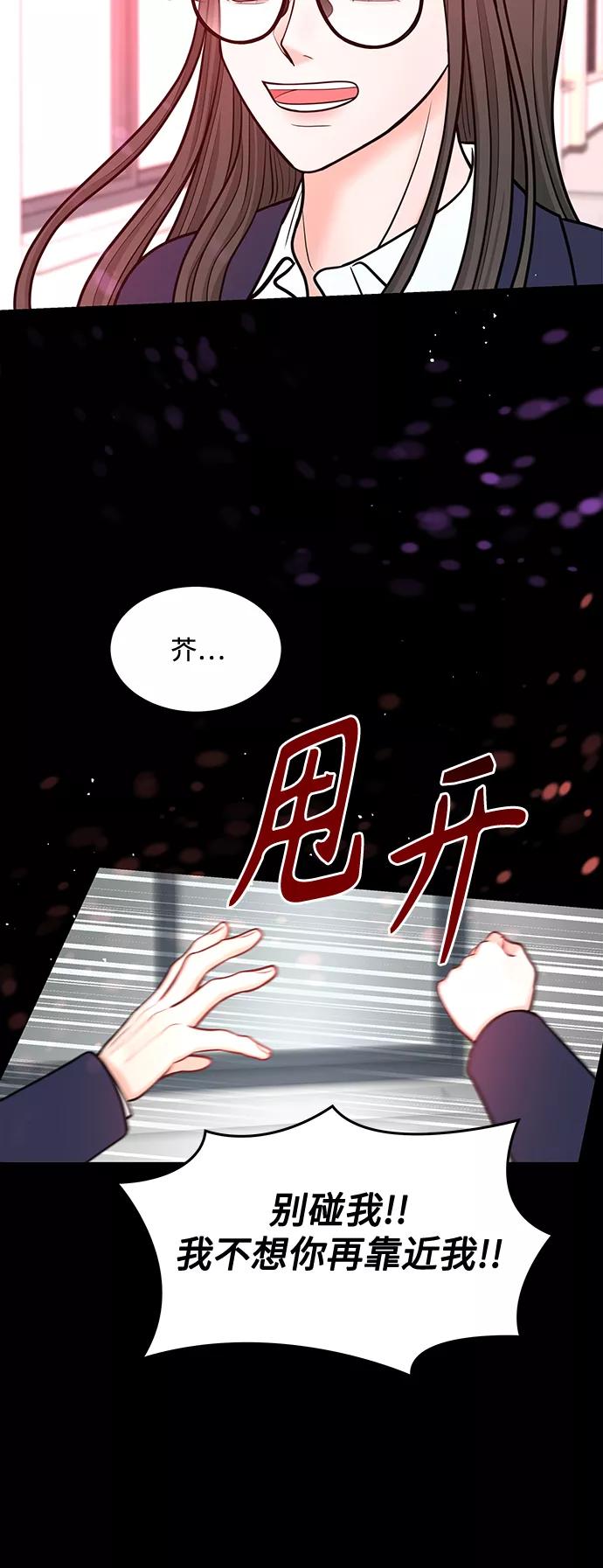 《空白的十年》第22话 第56页