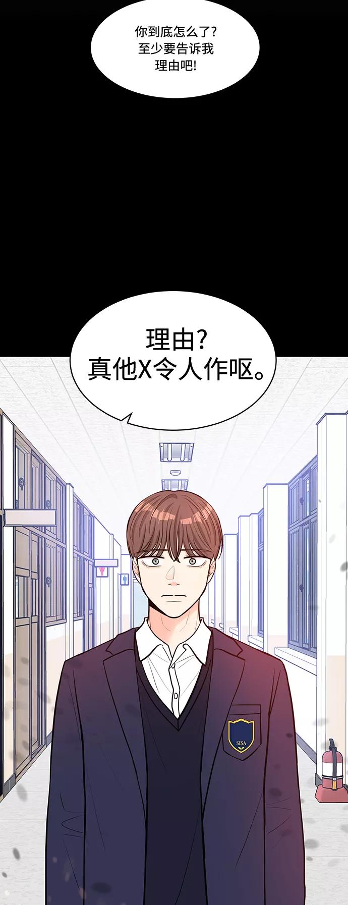 《空白的十年》第22话 第53页