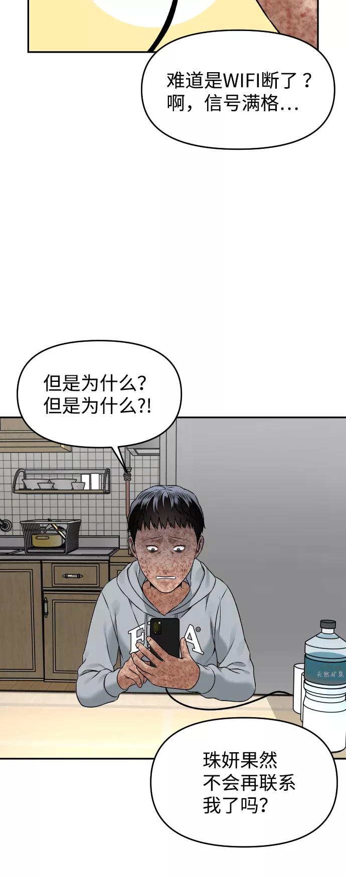 《线上人生》[第22话] 你的声音 第87页