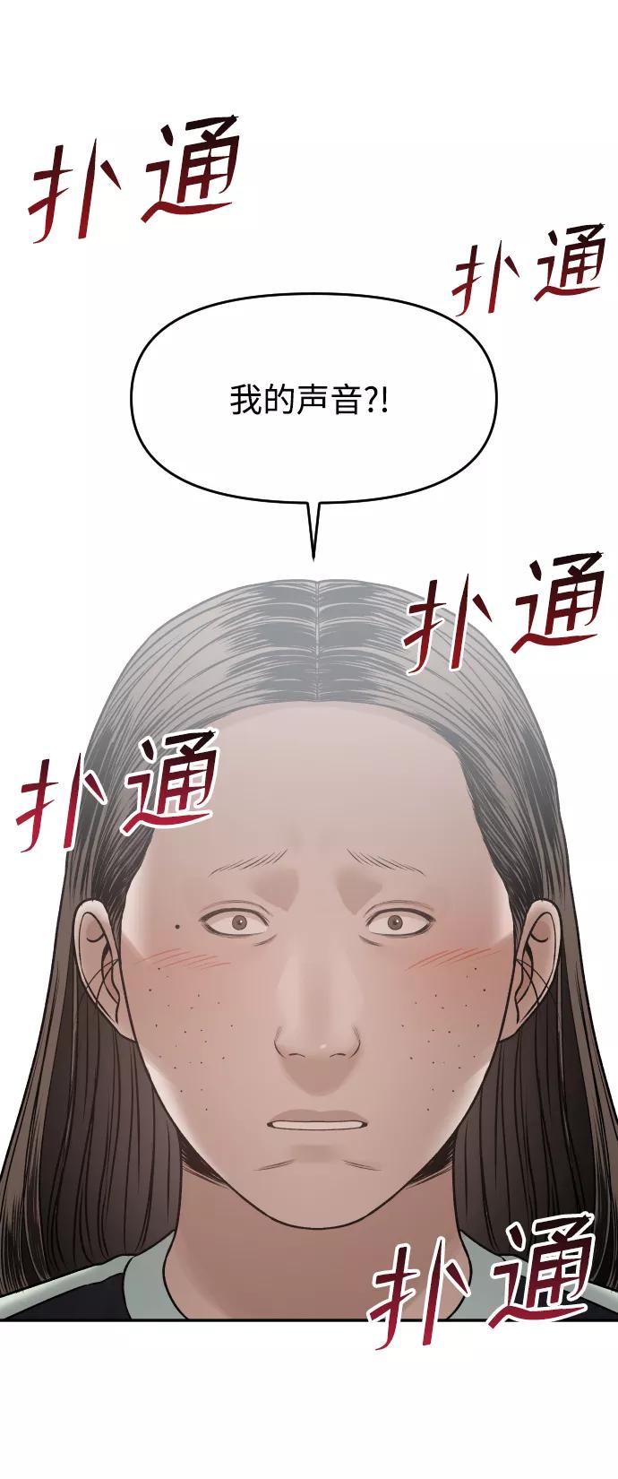 《线上人生》[第22话] 你的声音 第12页
