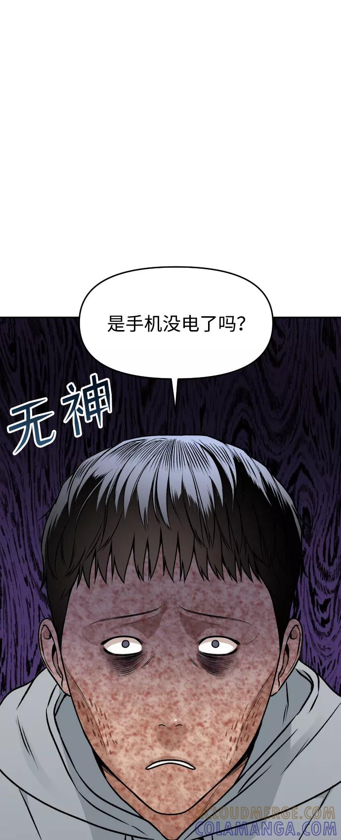 《线上人生》[第22话] 你的声音 第85页