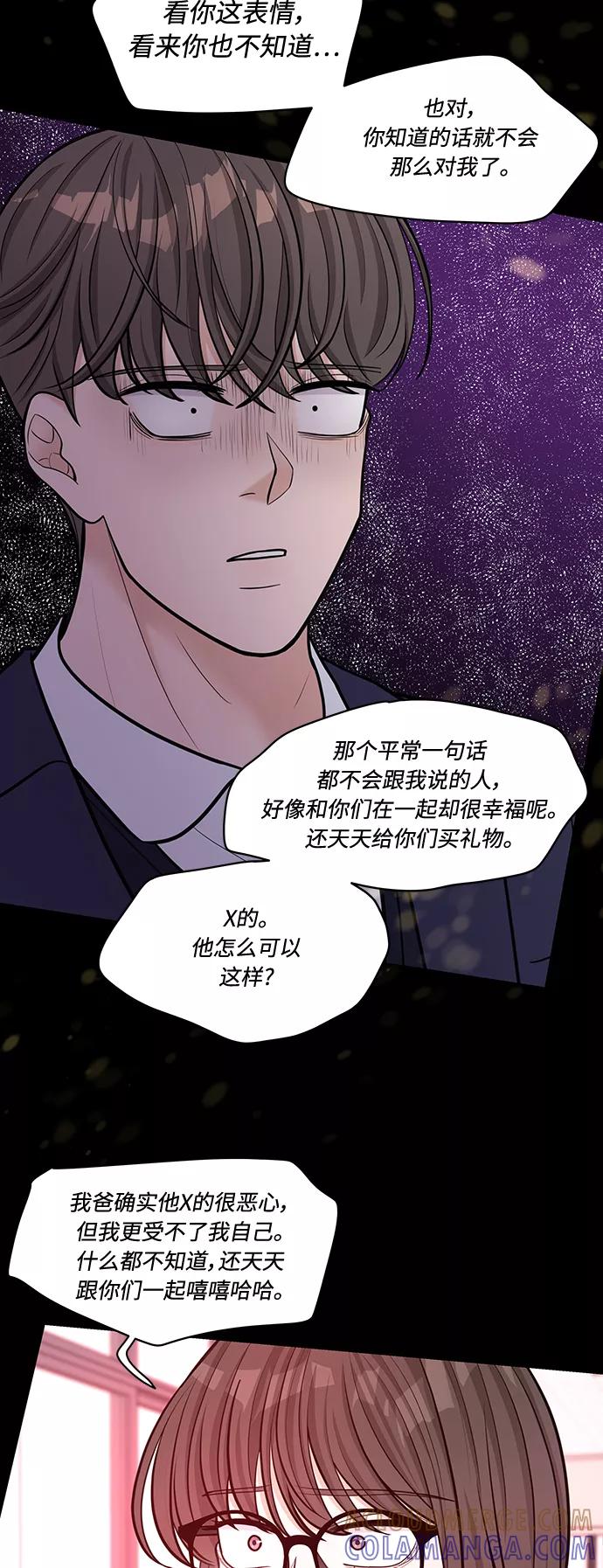 《空白的十年》第22话 第55页