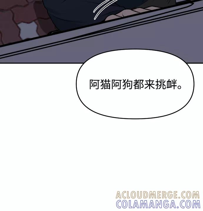 《线上人生》[第22话] 你的声音 第79页