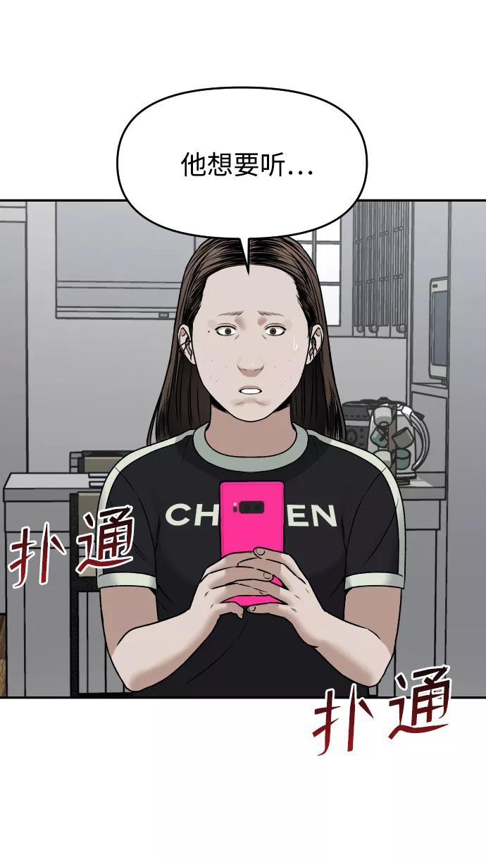 《线上人生》[第22话] 你的声音 第11页
