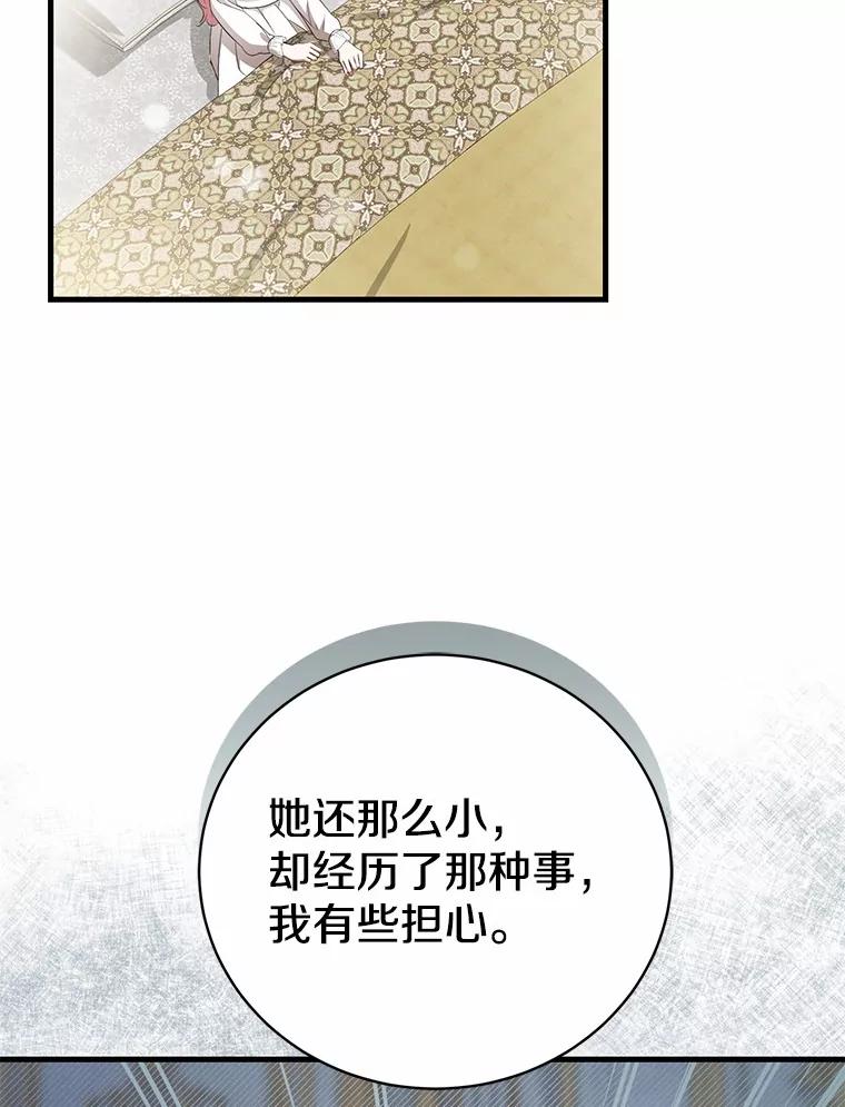 《菲奥尼：预见我与恶魔大公的未来》22.送出礼物 第27页