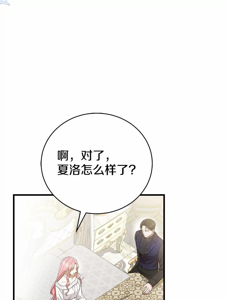 《菲奥尼：预见我与恶魔大公的未来》22.送出礼物 第26页