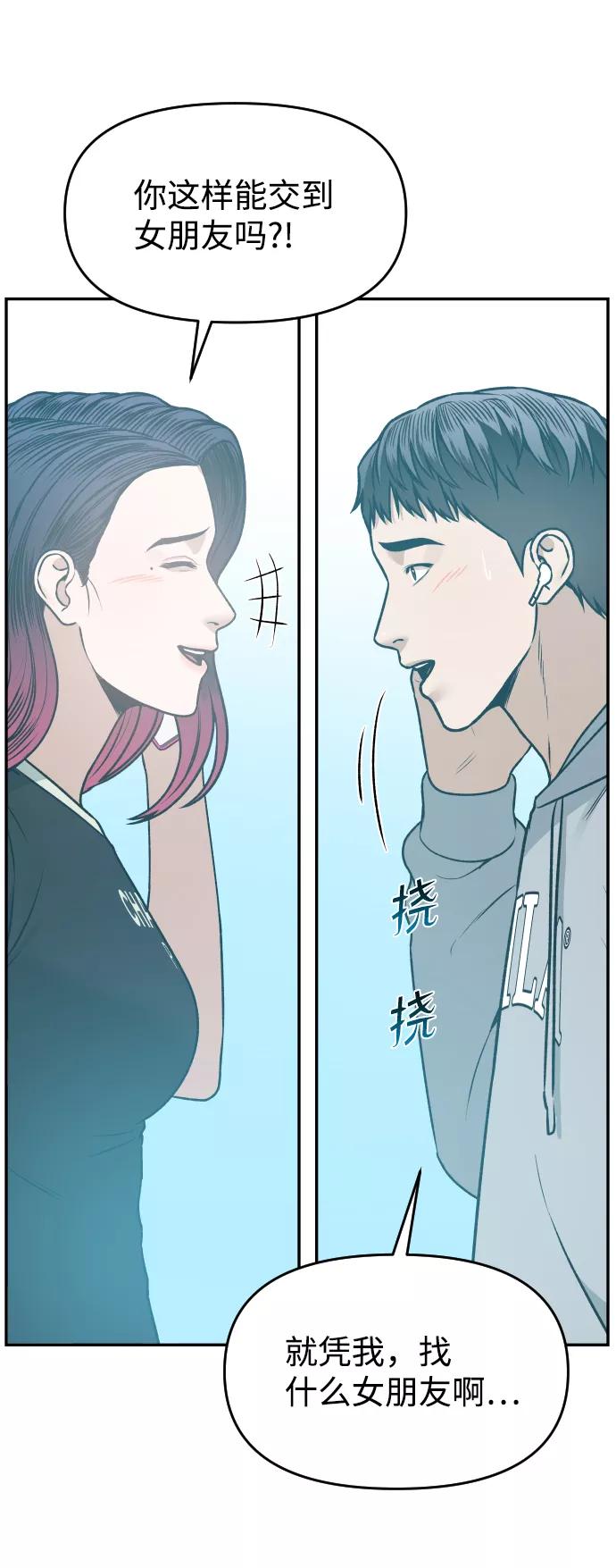 《线上人生》[第23话] 无法入睡的夜晚 第38页
