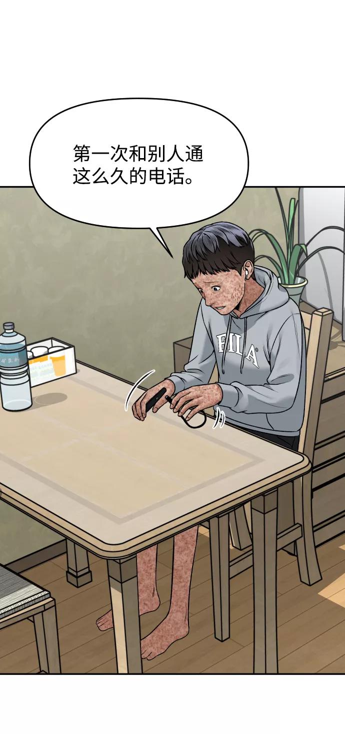 《线上人生》[第23话] 无法入睡的夜晚 第82页