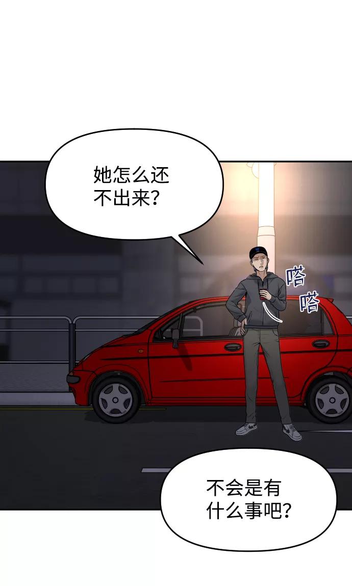 《线上人生》[第23话] 无法入睡的夜晚 第87页