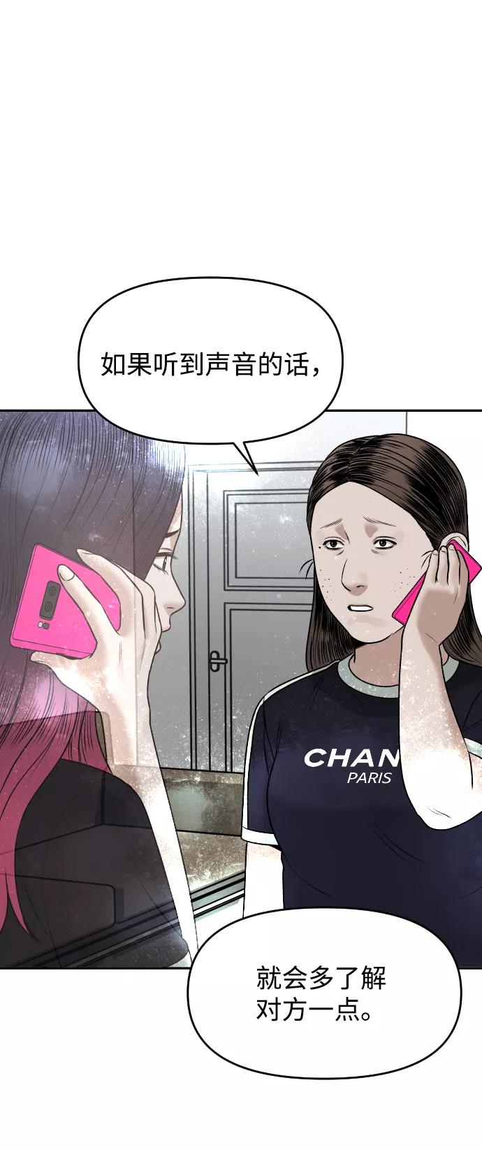 《线上人生》[第23话] 无法入睡的夜晚 第31页