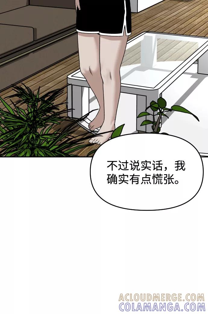 《线上人生》[第23话] 无法入睡的夜晚 第29页