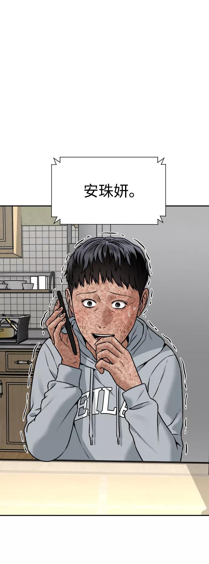 《线上人生》[第23话] 无法入睡的夜晚 第6页