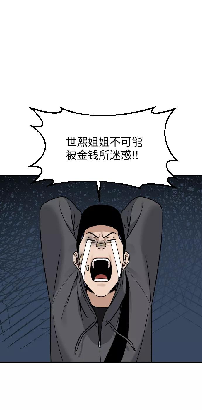 《线上人生》[第23话] 无法入睡的夜晚 第51页
