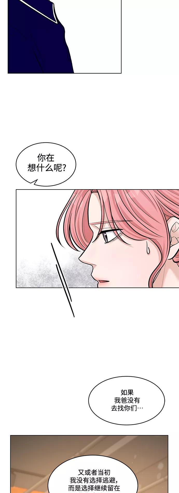 《空白的十年》第23话 第15页