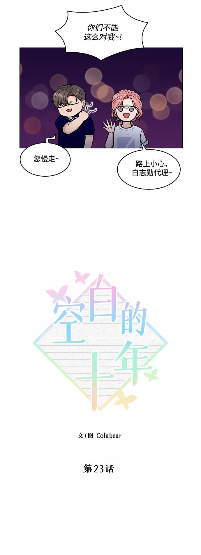 《空白的十年》第23话 第6页