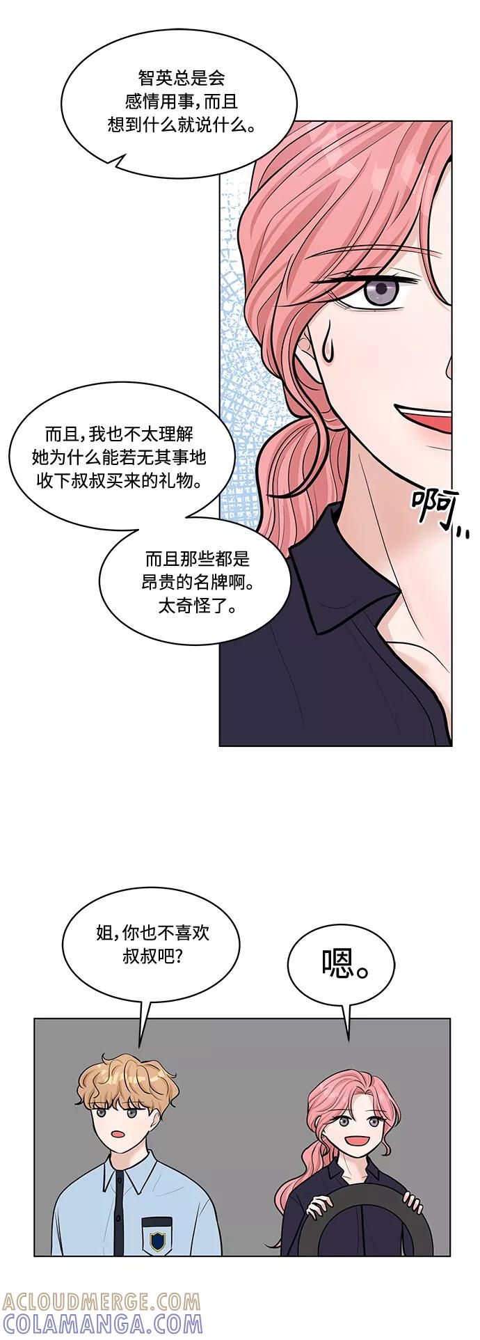 《空白的十年》第24话 第46页