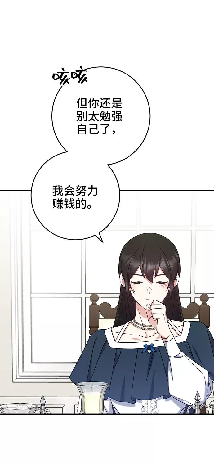 《给予维塞尔的玫瑰》第24话 第60页