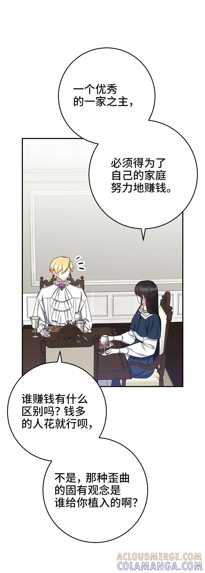 《给予维塞尔的玫瑰》第24话 第61页