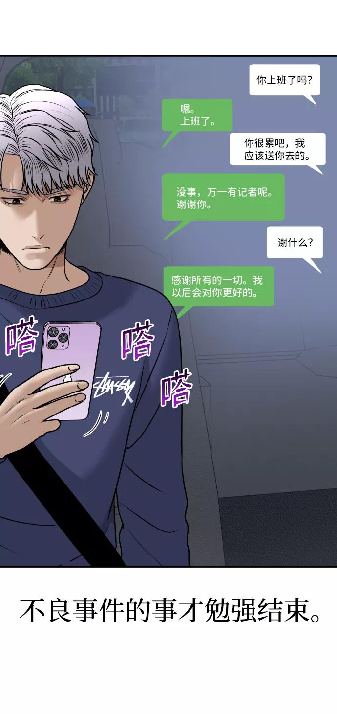 《线上人生》[第24话] 一张照片 第62页