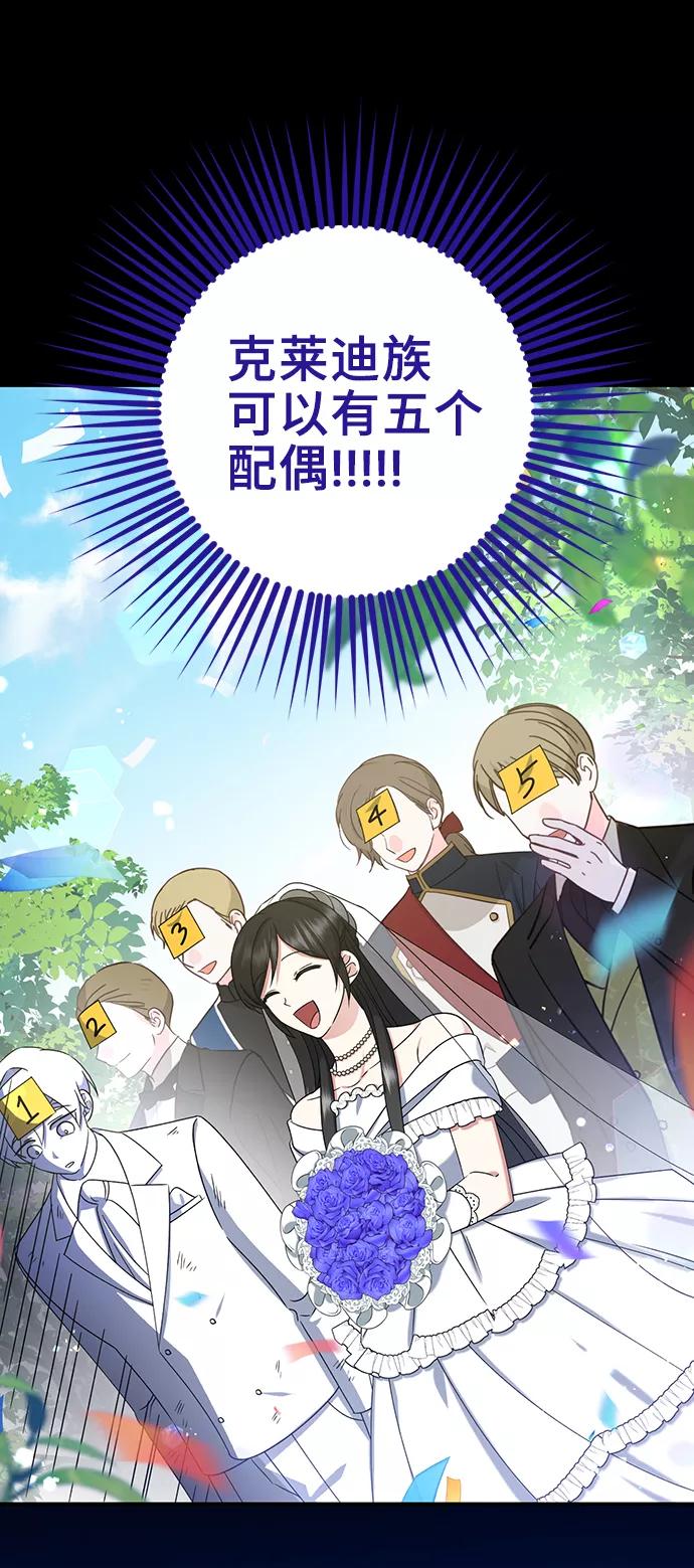 《给予维塞尔的玫瑰》第24话 第65页