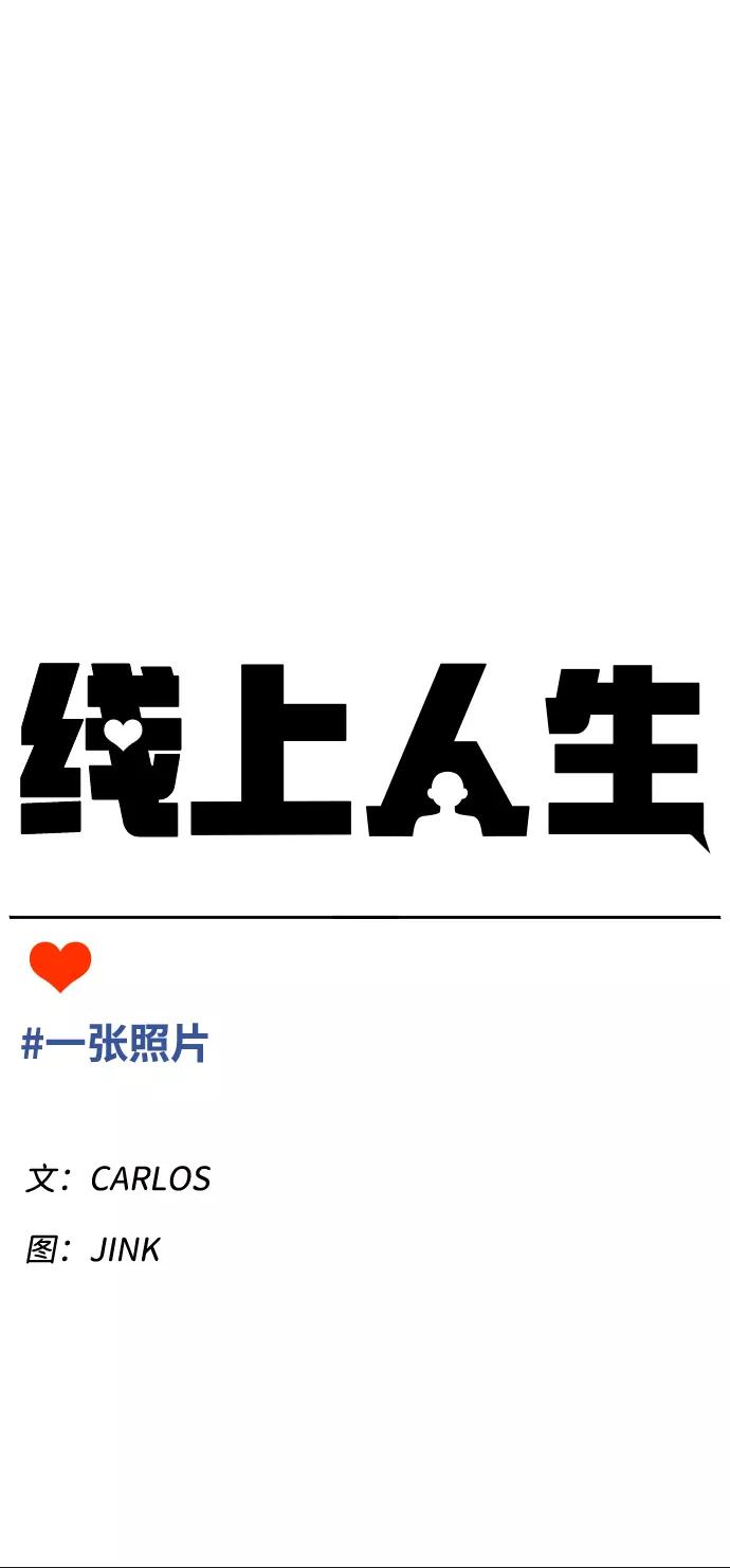 《线上人生》[第24话] 一张照片 第15页