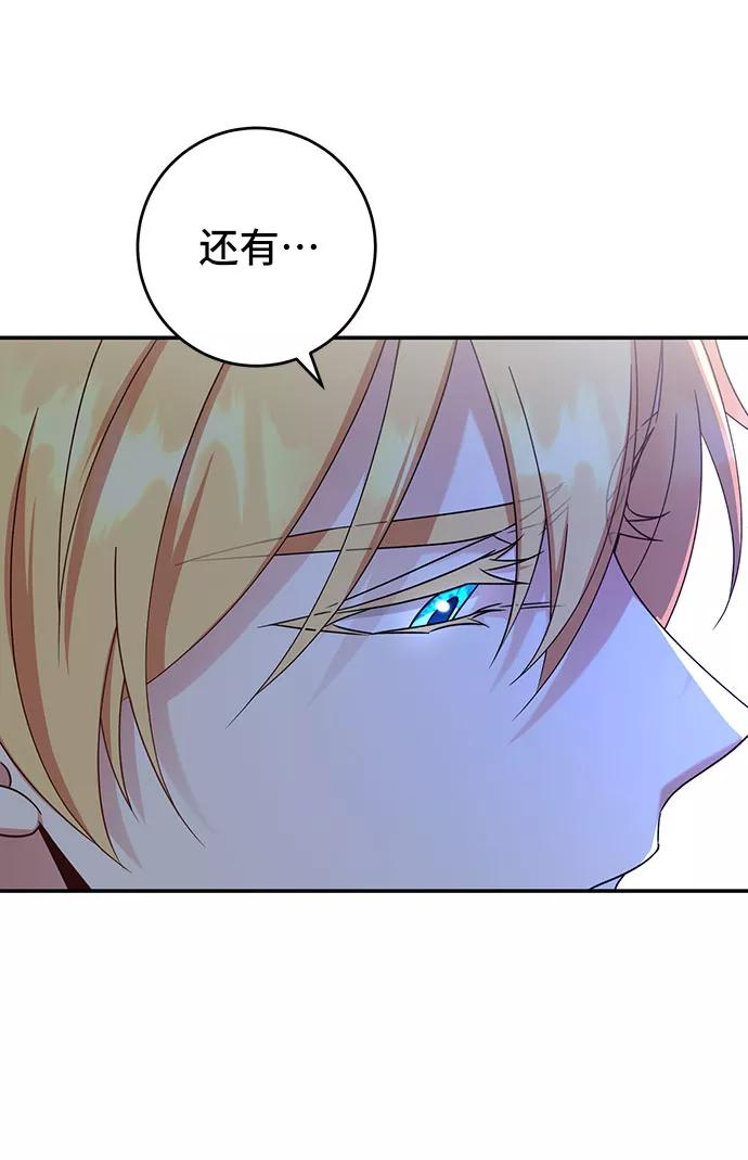 《给予维塞尔的玫瑰》第24话 第48页