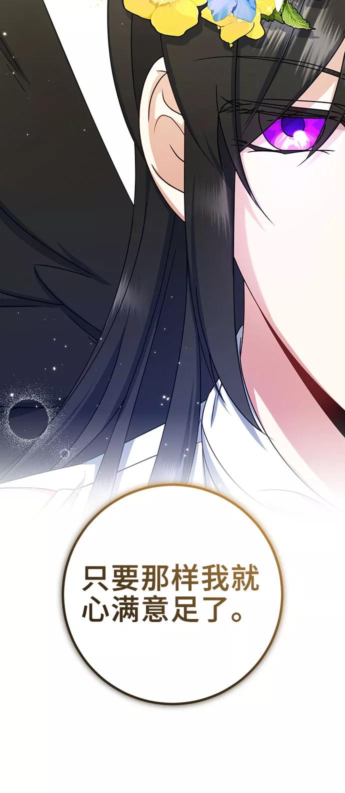 《给予维塞尔的玫瑰》第24话 第53页
