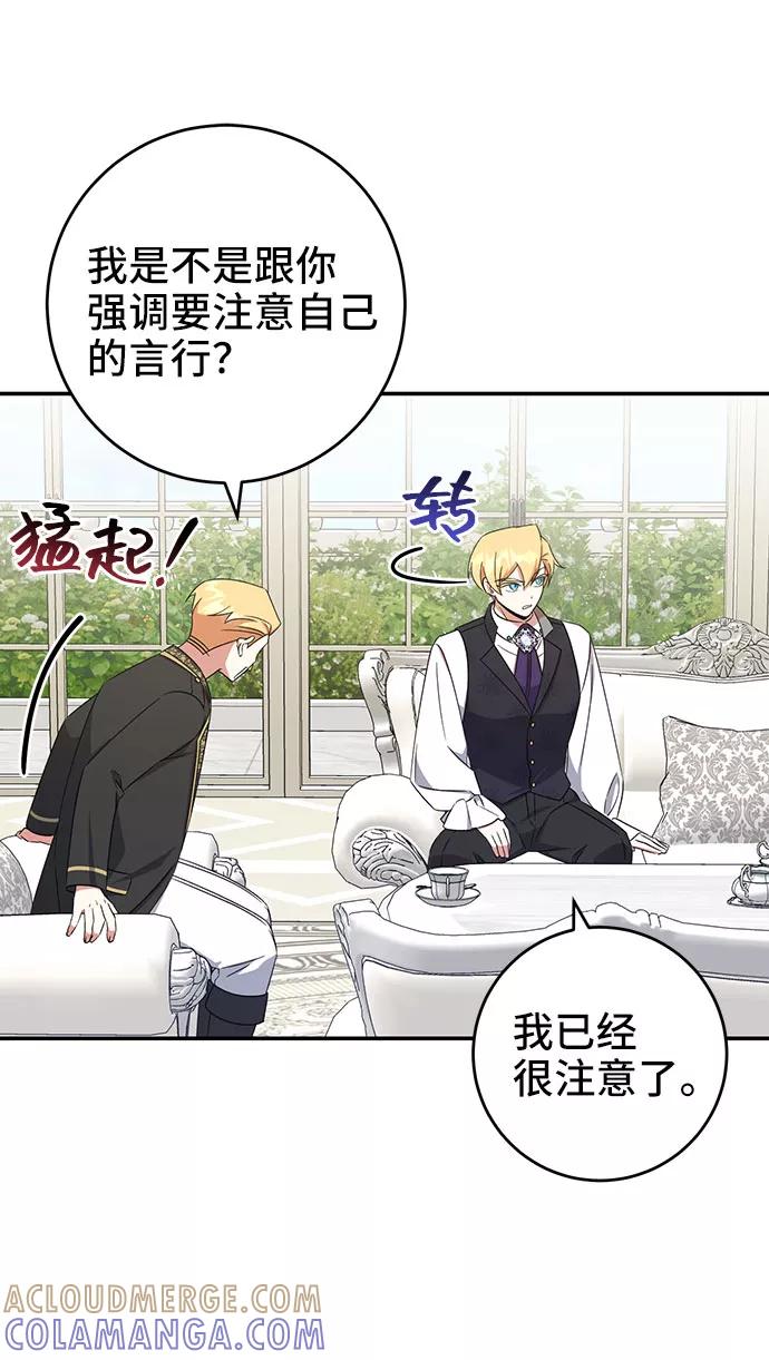 《给予维塞尔的玫瑰》第24话 第46页