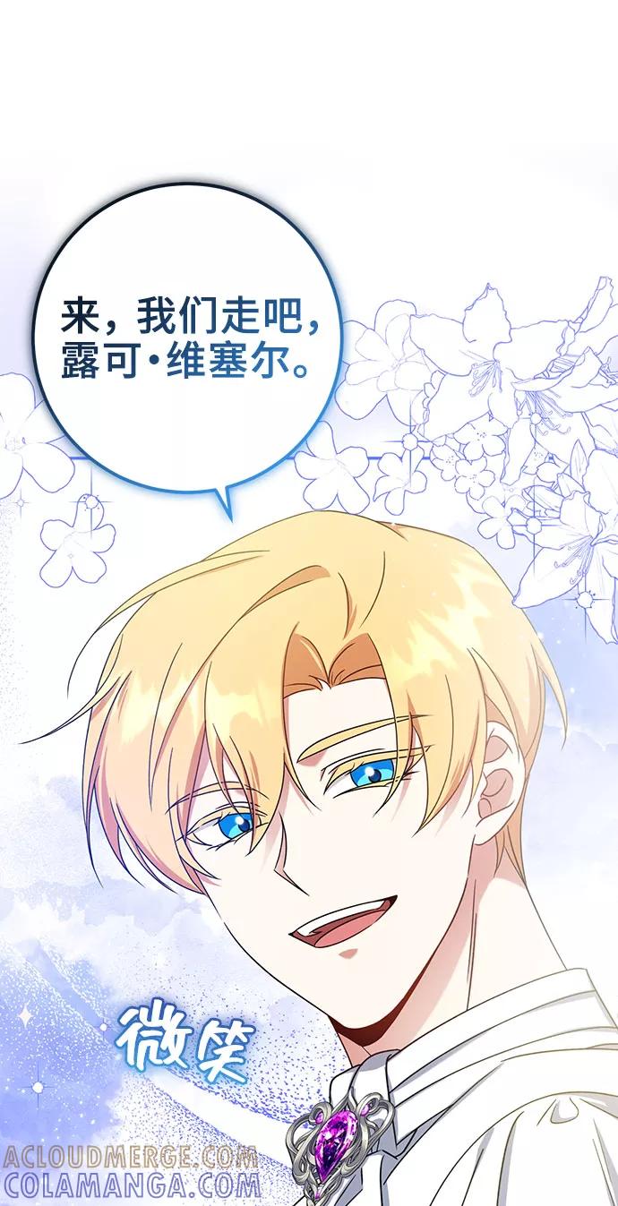 《给予维塞尔的玫瑰》第24话 第76页