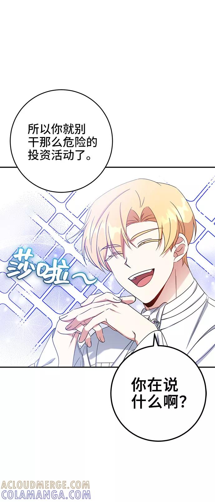 《给予维塞尔的玫瑰》第24话 第70页