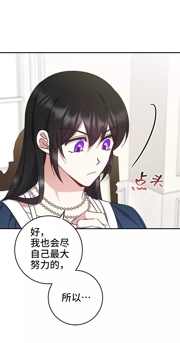 《给予维塞尔的玫瑰》第24话 第69页
