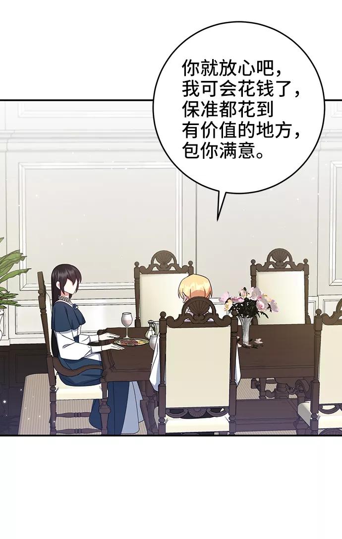 《给予维塞尔的玫瑰》第24话 第68页