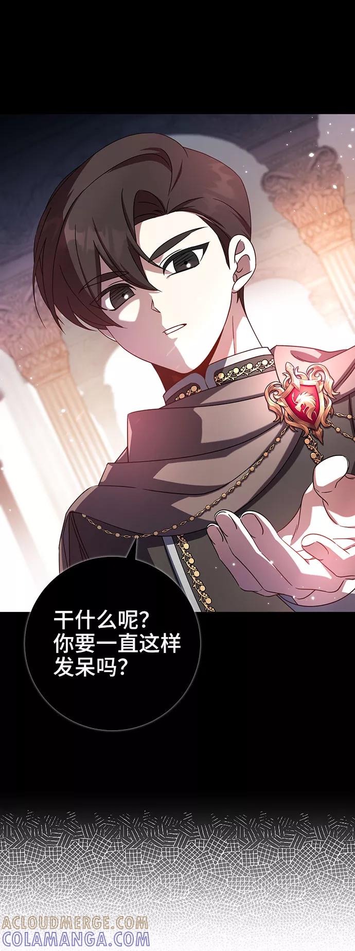 《给予维塞尔的玫瑰》第24话 第79页