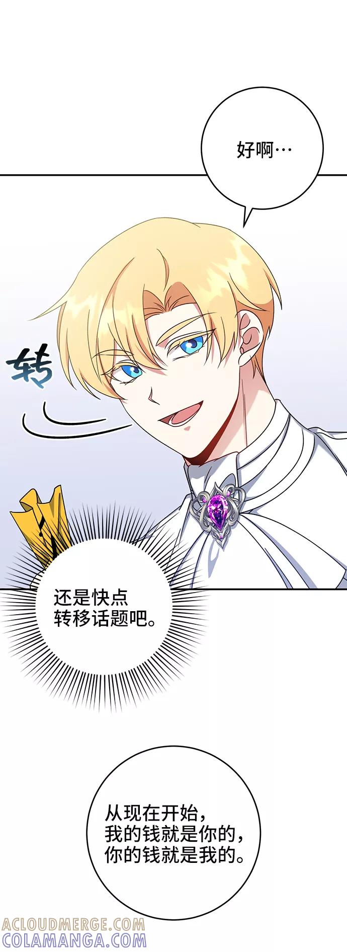 《给予维塞尔的玫瑰》第24话 第67页