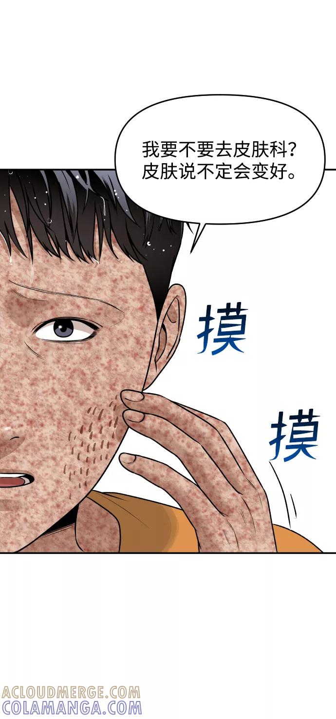 《线上人生》[第24话] 一张照片 第49页