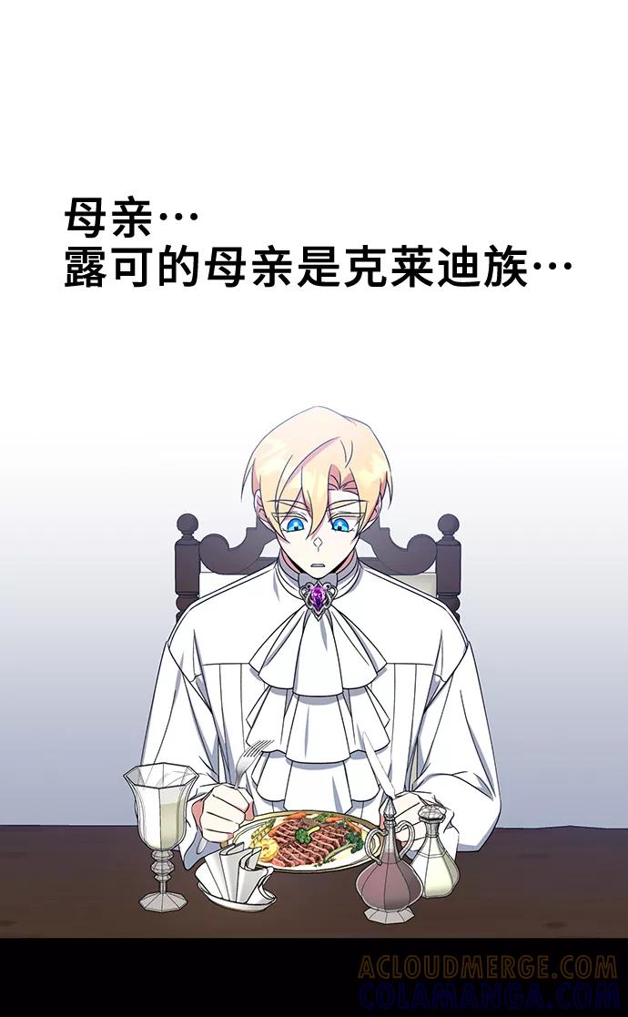 《给予维塞尔的玫瑰》第24话 第64页