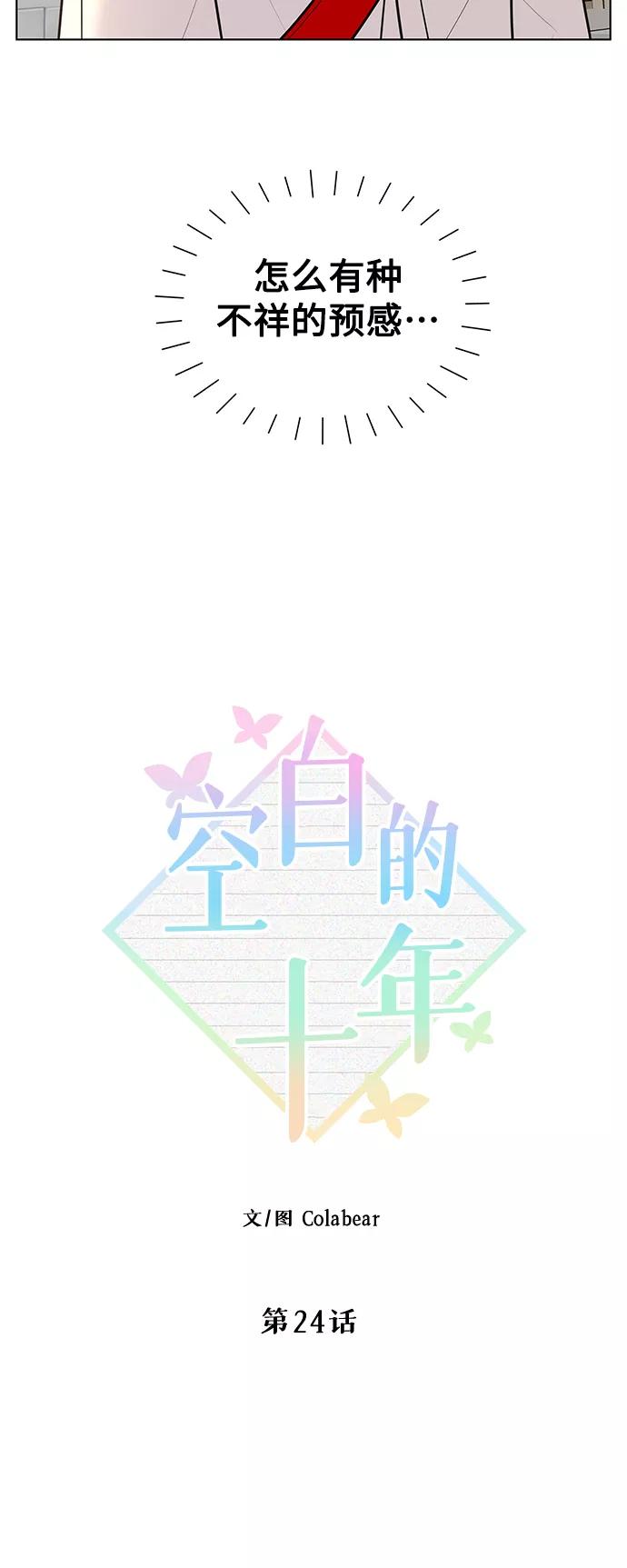 《空白的十年》第24话 第5页