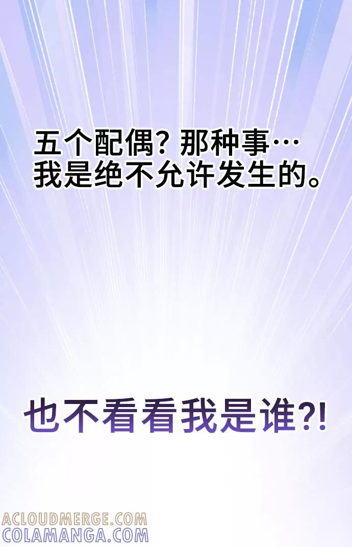 《给予维塞尔的玫瑰》第24话 第73页