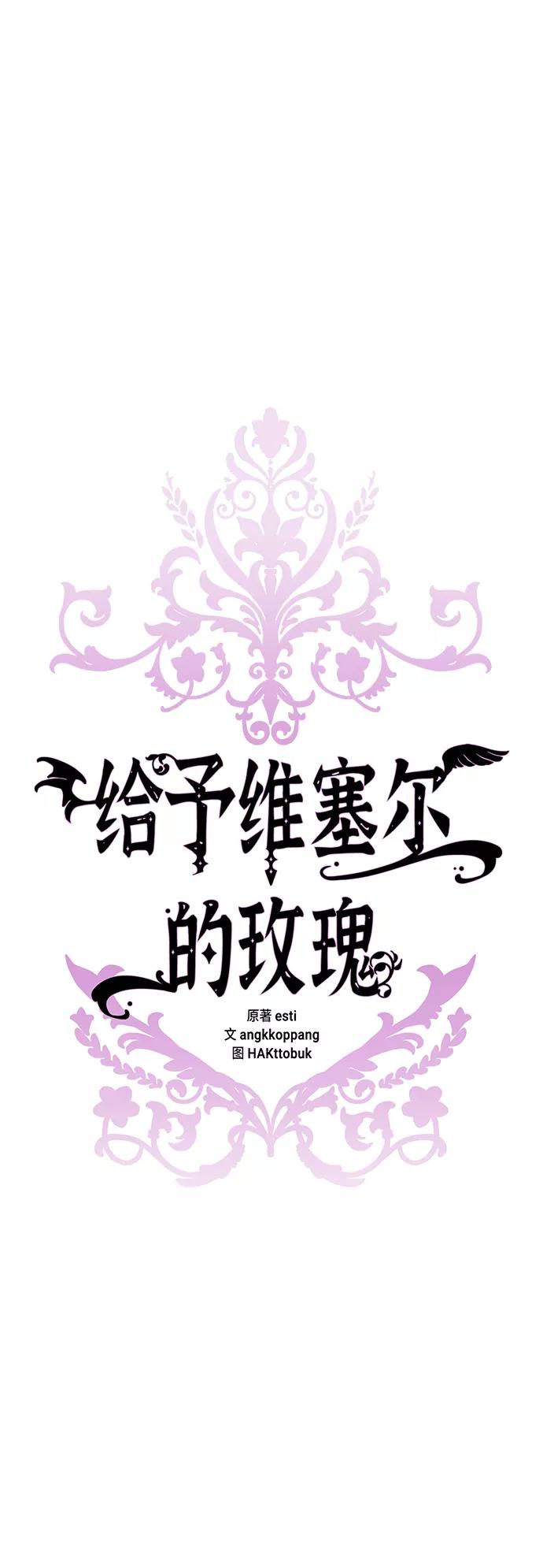 《给予维塞尔的玫瑰》第24话 第54页