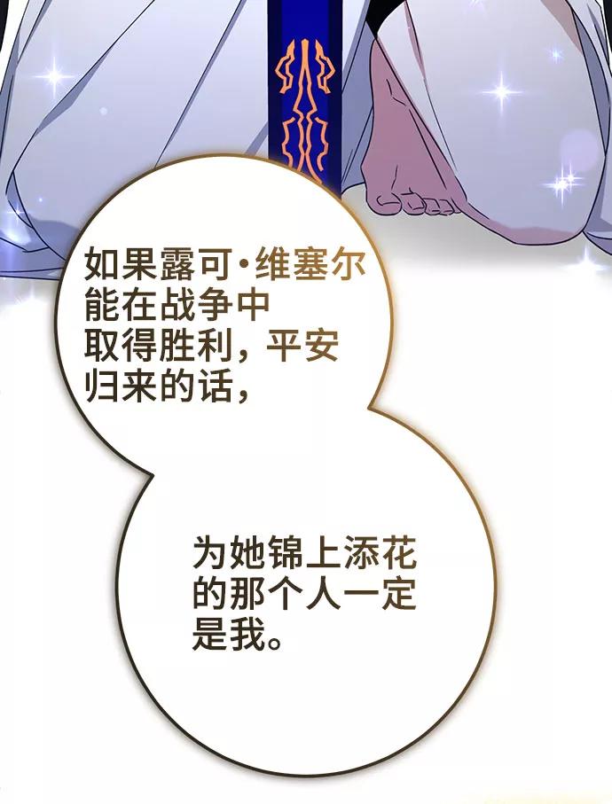 《给予维塞尔的玫瑰》第24话 第50页