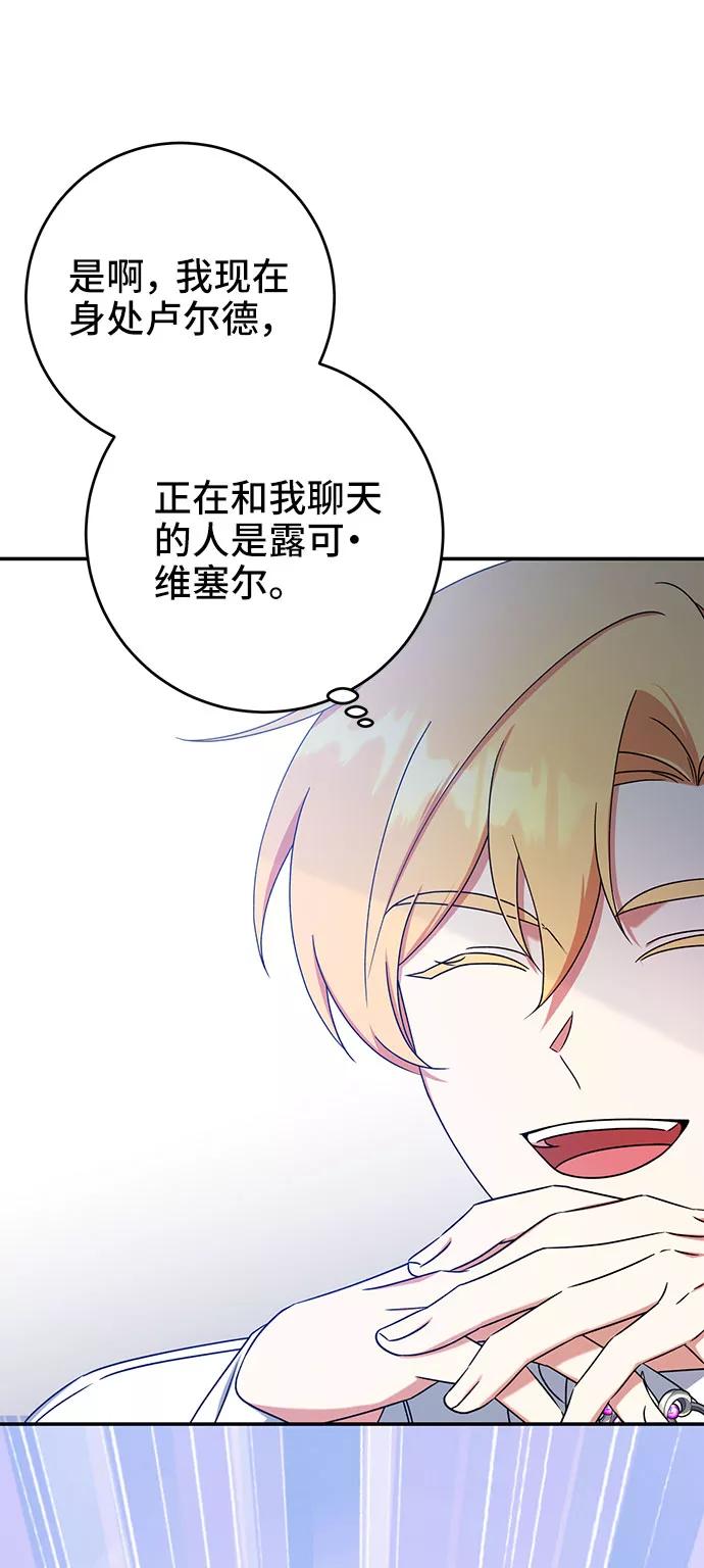 《给予维塞尔的玫瑰》第24话 第72页