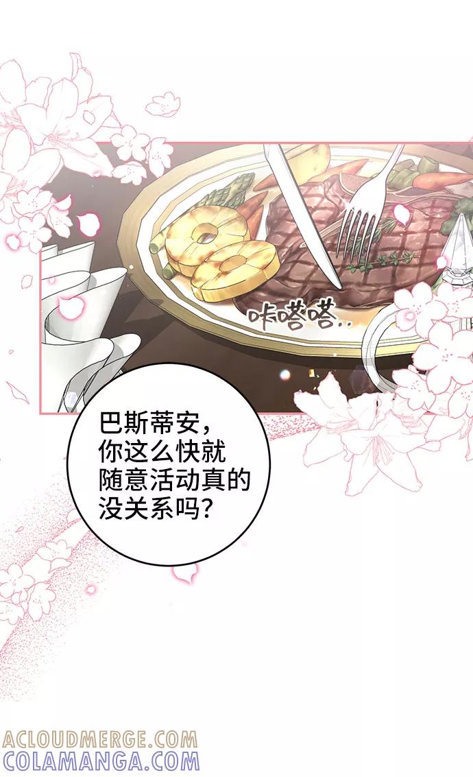 《给予维塞尔的玫瑰》第24话 第55页