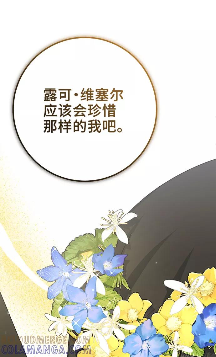 《给予维塞尔的玫瑰》第24话 第52页