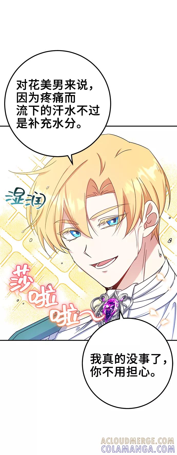 《给予维塞尔的玫瑰》第24话 第58页
