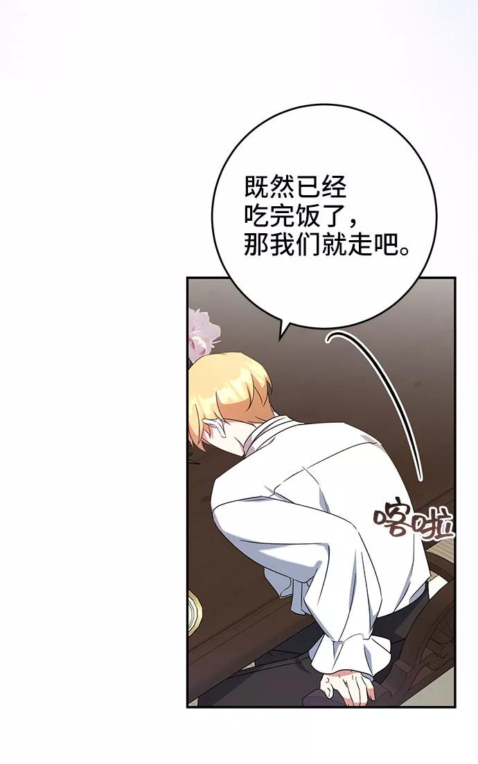 《给予维塞尔的玫瑰》第24话 第74页
