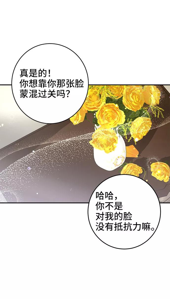 《给予维塞尔的玫瑰》第24话 第71页
